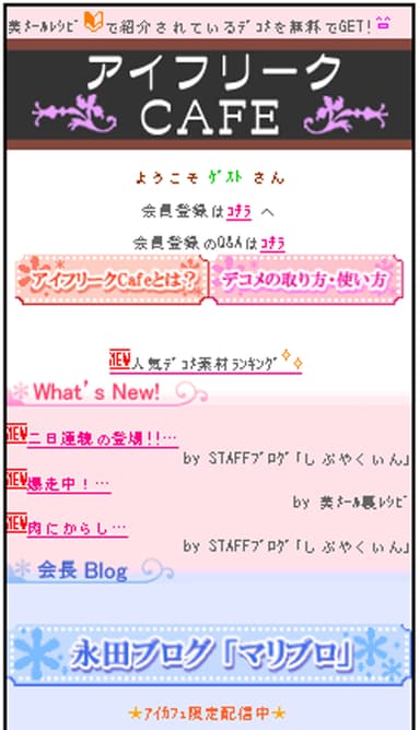 アイフリークカフェ 画像