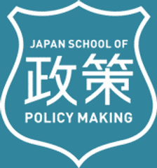 日本政策学校、政治にAIやブロックチェーンを活用するための
「Politech人材養成講座」を今春開講決定