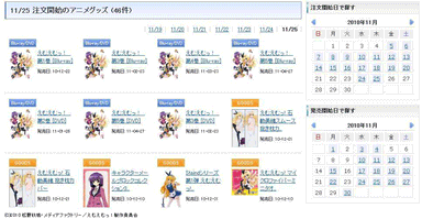 アニメワン　アニメグッズポータルページ