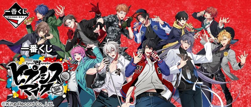 「ヒプノシスマイク」が一番くじに初登場！
ビッグサイズ“バスタオル”や“チャーム”など全15等級