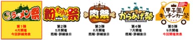 フードイベント