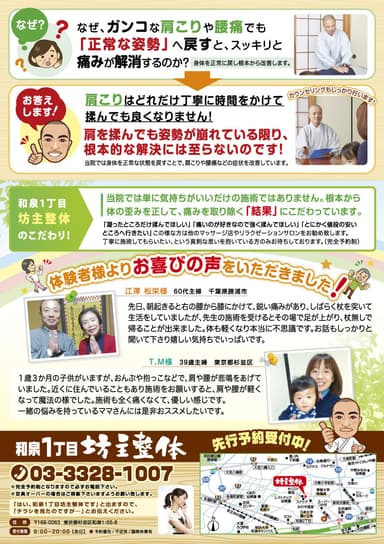 オープン用チラシ裏面