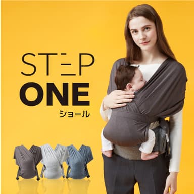 ステップワン(ショール)