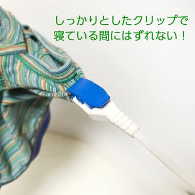 外れにくいクリップ
