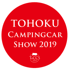 東北キャンピングカーショー2019実行委員会