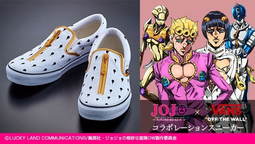 TVアニメ『ジョジョの奇妙な冒険 黄金の風』が
『VANS』と初コラボ！
ジョルノ＆ブチャラティをモチーフとしたスニーカーが登場