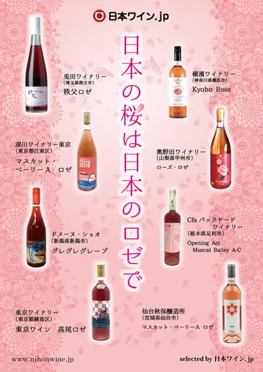 日本の桜は日本のロゼで