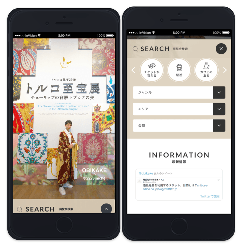 お出かけ好きなアートファンのための美術館情報サイト
「OBIKAKE(おびかけ)」を開設