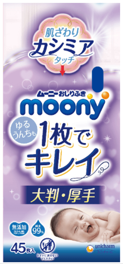 “ゆるうんち”でも大丈夫！！
『ムーニーおしりふき 1枚でキレイ 大判・厚手』
2019年4月25日より全国で新発売