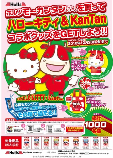 ハローキティ＆カンタン