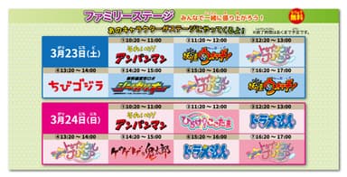 ファミリーステージ