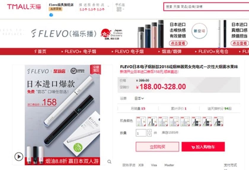 大好評のフレーバーキット『FLEVO』、『FLEVO＋』シリーズが
中国大手EC中国天猫(TMALL)、京東(JD.com)にて販売開始