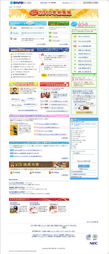 2010年総集編