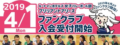 ファンクラブ入会受付開始