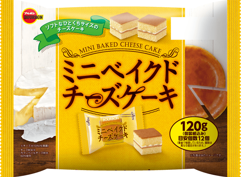 ブルボン、マイベネフィット商品群に新味品揃え
「ミニベイクドチーズケーキ」を4月2日(火)に新発売！