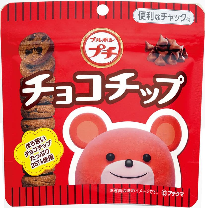 ブルボン、スタンディングパウチ形態のプチシリーズ
「プチチョコチップSP」と「プチチョコビスSP」の2品を
4月2日(火)に限定発売！