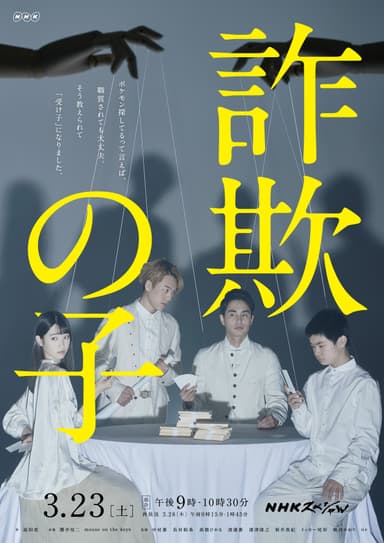 詐欺の子ポスタービジュアル