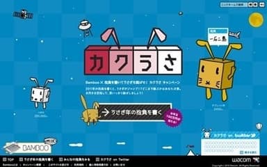 キャンペーンサイト　トップ