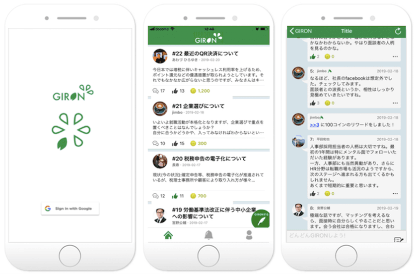ビジネス相談の駆け込み寺アプリ「GIRON」サービス開始　
新たな余暇時間の活かし方、リワードで収入を得る副業化を目指す