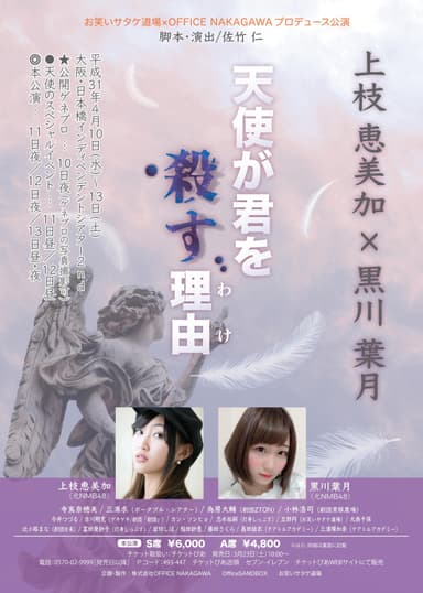 公演チラシ表