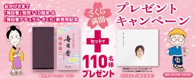 さくら満開プレゼント・キャンペーン