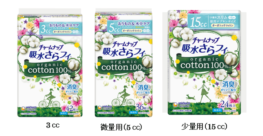 天然素材にこだわった、安心な吸水ケア用品
『チャームナップ organic cotton100％』
2019年4月中旬より全国で新発売