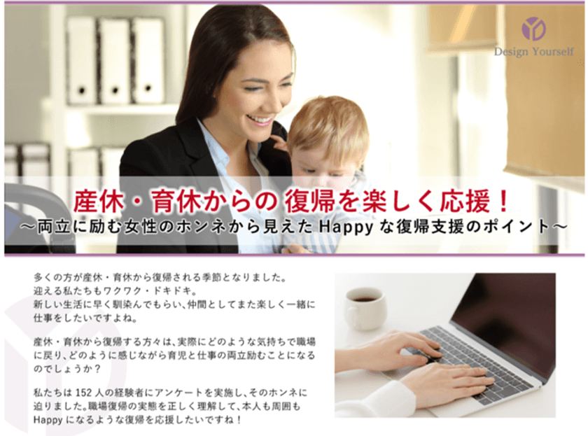 育休・産休からの復職支援をバックアップ！
女性向けビジネスアイテム・ブランドが
育休・産休からの復職応援企画を実施