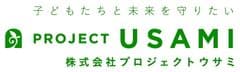株式会社プロジェクトウサミ