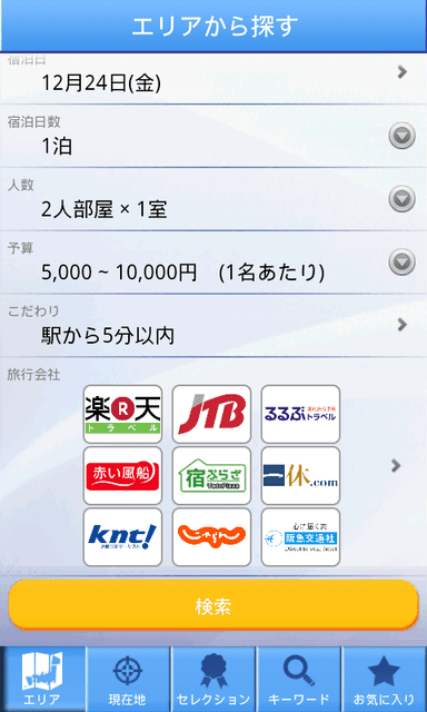 エリアから探す