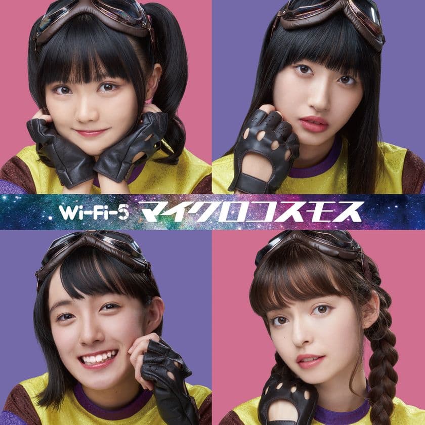 「Wi-Fi-5 みんなで作るミュージックビデオ」プロジェクト　
アイドルグループWi-Fi-5、
人気ポッドキャスト番組「backspace.fm」
ミュージックビデオ制作でコラボレーション決定！