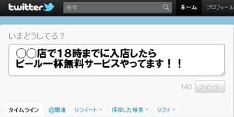 ツイッター画面イメージ