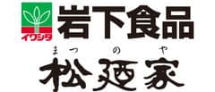 岩下食品株式会社、有限会社松廼家