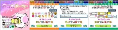 「デコ☆メーカー」イメージ
