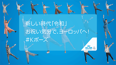 キャンペーン動画内お祝い気分でヨーロッパへ
