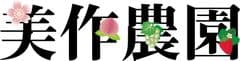 有限会社　美作農園
