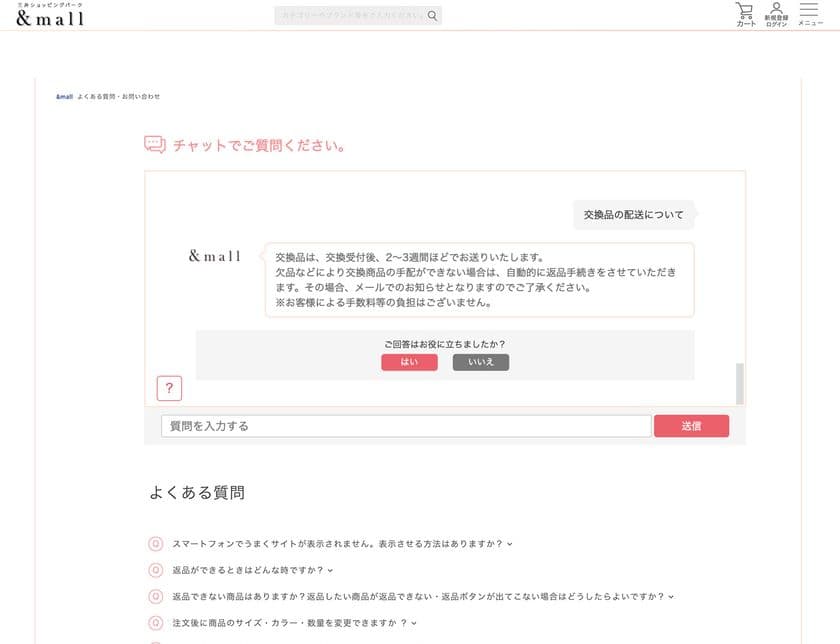 ファッションECサイト ＆mall(アンドモール)に
バーチャルエージェント(R)導入