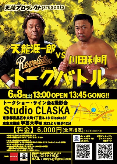 天龍源一郎×川田利明トークバトルメイン画像