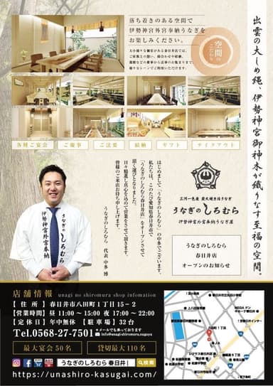 「うなぎのしろむら 春日井店」オープン(2)