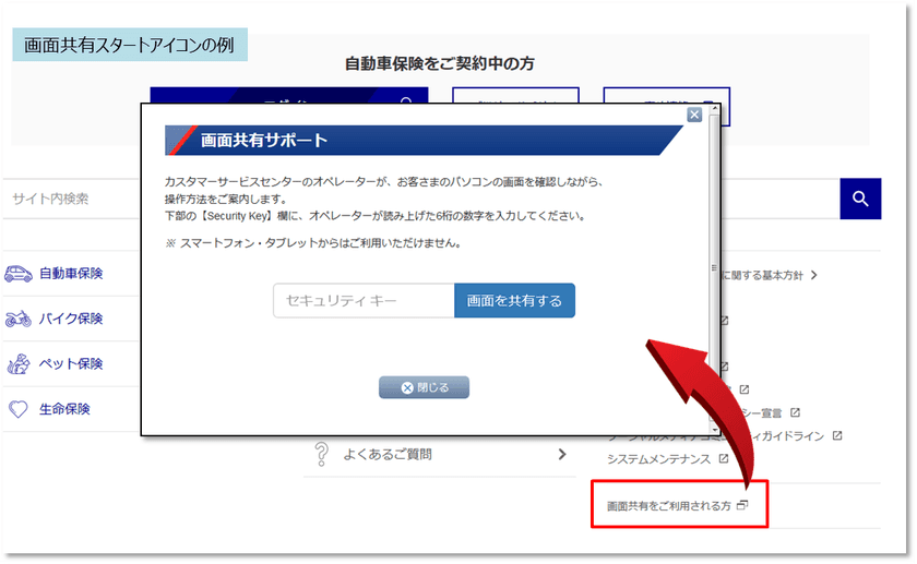 アクサダイレクト、カスタマーアドバイザーとの
画面共有サービスを開始