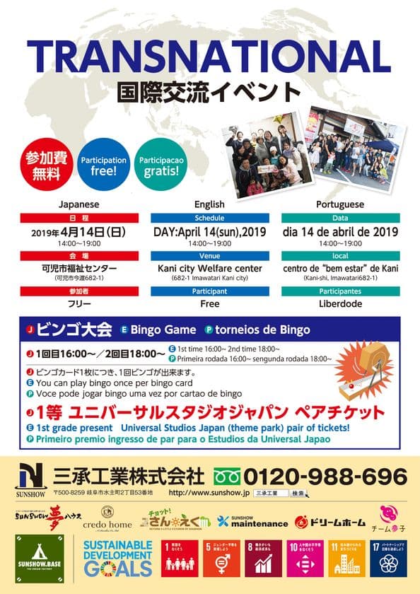 岐阜の工務店が「国際交流会」を4月14日に開催　
～食の交流会や日本の文化と遊び体験などを実施～