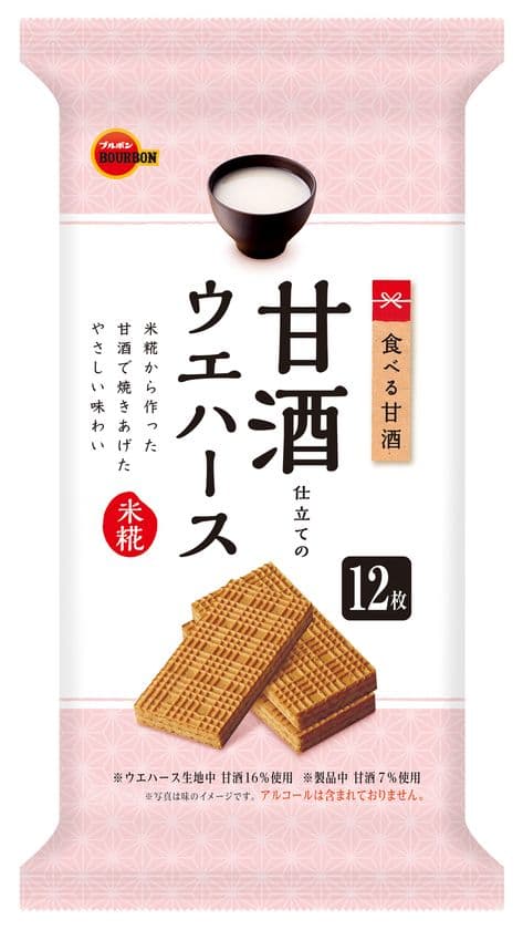 ブルボン、食べる甘酒「甘酒仕立てのウエハース」を
4月23日(火)にリニューアル発売！