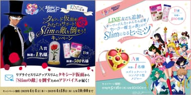 Twitterキャンペーン