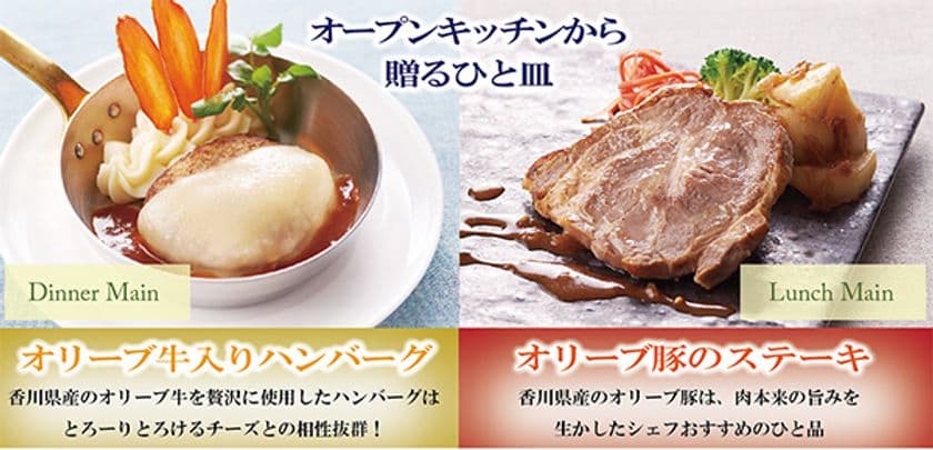 瀬戸内ならではのグルメ食材をシェフ流にアレンジ！
フォトジェニックなスイーツも
「瀬戸内グルメ＆グリーンデザートフェア」を開催
2019年5月1日（水・祝）より 1階 カフェ＆レストラン「ヴァン」にて