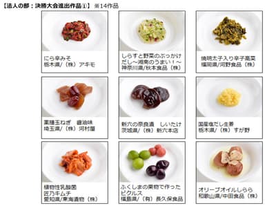 法人の部(1)