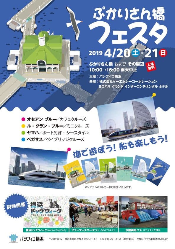 みなとみらい 臨港パーク(横浜市港湾緑地)を楽しもう　
第2回『ぷかりさん橋フェスタ』が4月20日、21日に開催