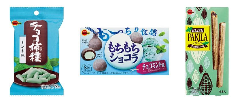 ブルボン、ひんやり爽やかな清涼感が広がる“チョコミント味”
3品を5月7日(火)より期間限定で順次発売！