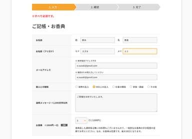 記帳・お香典受付ページサンプル