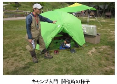 キャンプ入門　開催時の様子