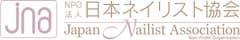 NPO法人日本ネイリスト協会