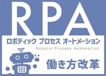 RPA アイコン
